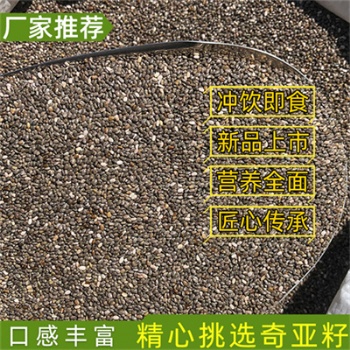 墨西哥进口奇亚籽厂家批发