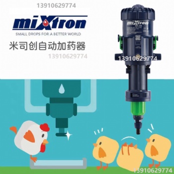 Mixtron | 米司创Mixtron 施肥泵 、脱模剂混配器 、液稀释器