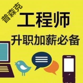 快来研究下2o21年陕西省工程师职称评审条件