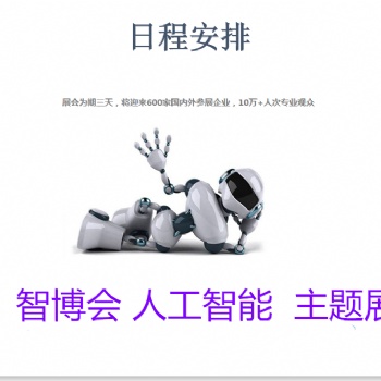 智能ai2021南京国际人工智能产品展览会
