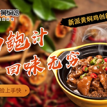 创业迷茫来找吴太和鲍汁黄焖鸡，终身受益的好项目！
