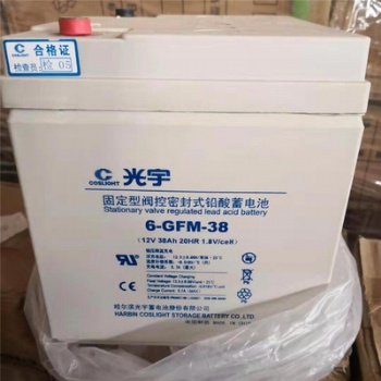 吉林光宇铅酸蓄电池6-GFM-38 12V**H应急电源直流屏用