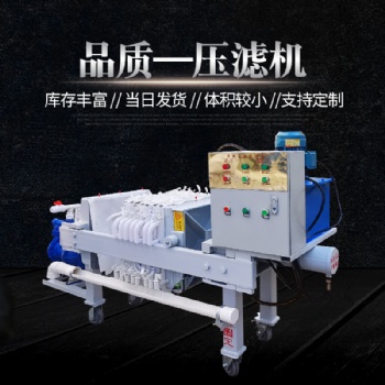 压滤机污水处理工业尾矿污泥脱水设备