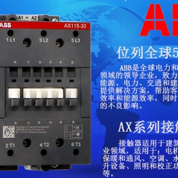 ABB接触器AX115-30