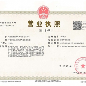 北京四季春晖环保科技有限公司诚邀各个厂商关注空气环保设备