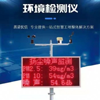 重庆工地扬尘实时在线噪音监测系统pm10空气粉尘环境监控pm2.5检测仪