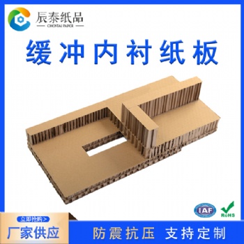 广州佛山蜂窝纸板内衬定制家具防撞电子缓冲纸板包装纸箱内垫