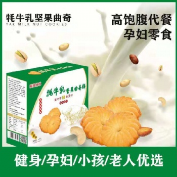 饼干生产批发零售 新品牦牛乳饼干火热上市