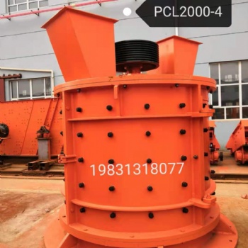 河北万矿机械厂制砂机PCL2000-4