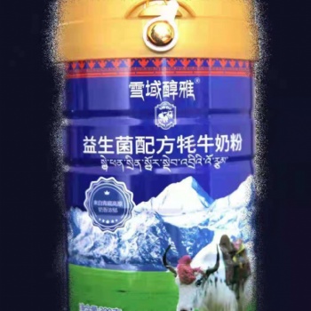 甘肃牦牛奶粉代加工，货源充足，全国供应