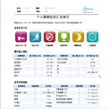 大爱系统评估报告 丨大健康系统丨健康管理