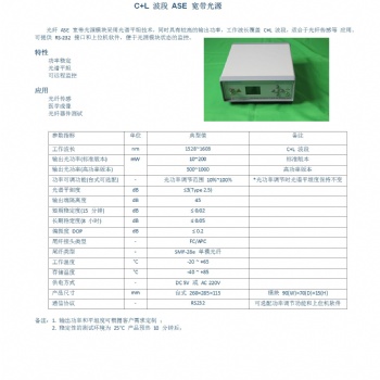 四川梓冠光电供应 ASE宽带光源