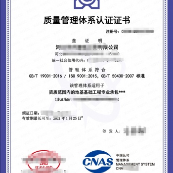 申请ISO管理体系认证的条件