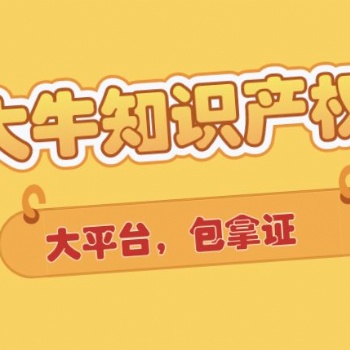 2021年井冈山专利办理流程，专利版权登记，专利注册代办