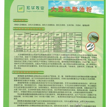 普通型大豆磷脂油粉-宏华牧业
