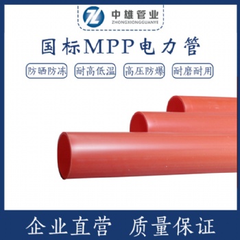 MPP管 MPP电力管 MPP电力电缆保护管 电力管厂家