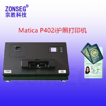 MaticaP402i护照本打印机玛迪卡P402i护照打印机