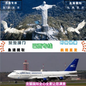 到巴西走什么渠道快，发包裹到巴西时效快的渠道