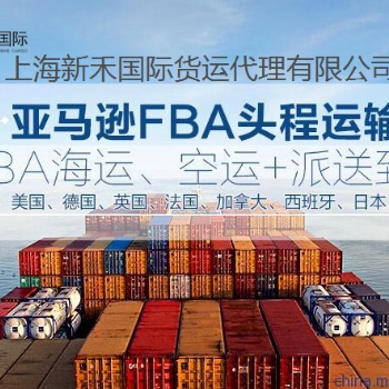 苏州上海到美国海运英国海运FBA拼箱物流