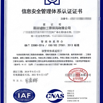 ISO27001认证知识