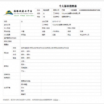 PHR居民健康档案系统 丨大爱系统