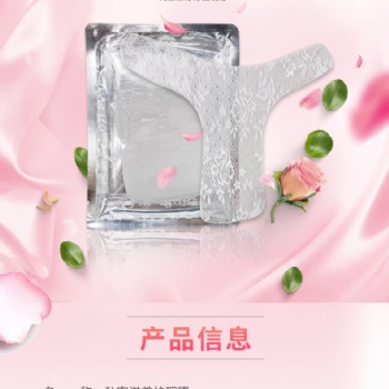 广州化妆品 私密产品私处护理T膜OEM贴牌代加工