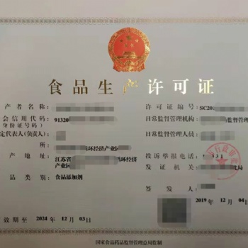 徐州SC食品生产许可证办理咨询
