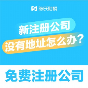 重庆九龙坡区工商执照代办 提供公司注册地址 全包代办