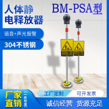 誉乏科技人体静电释放器 罐区静电释放球 厂家**防爆型人体静电释放报警器