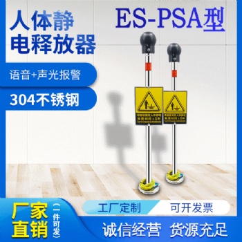 誉乏科技人体静电释放器 加油站静电柱批发 促销声光报警人体静电释放器