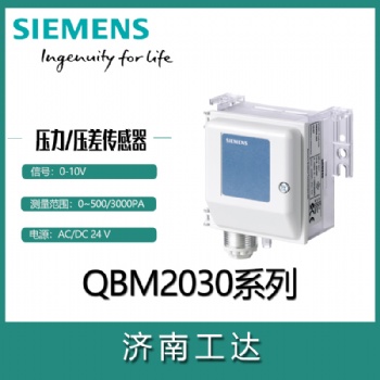 西门子风压差传感器QBM3020-1