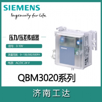 西门子风压差传感器QBM3020-5