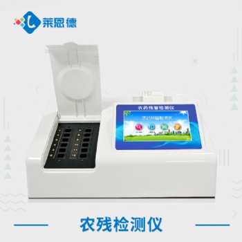 LD-NC16农药残留检测仪器