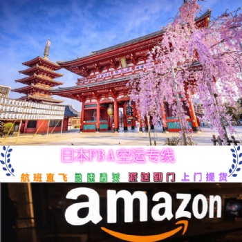 深圳可以双清包逆算到日本的海运快船渠道