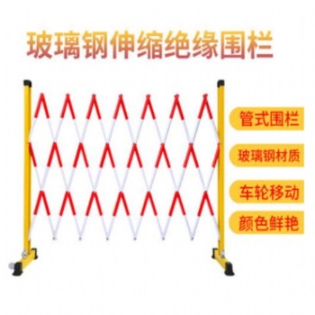 鑫鹏玻璃钢伸缩围栏玻璃钢护栏厂家高品质伸缩围栏可定制