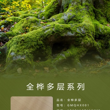 古美地板（GOODMAKE）