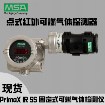 美国梅思安PrimaX® IR固定式红外甲烷体探测器