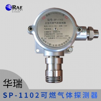 华瑞固定式检测仪 SP-1102可燃气体探测器RAE气体溶度报警仪器