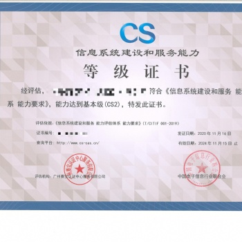 全国办理信息系统建设和服务能力评估体系（CS）