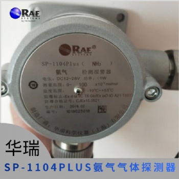 华瑞SP-1104Plus固定一氧化碳的有毒气体检测器硫化氢气体报警器