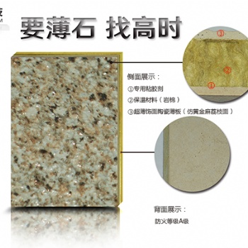 四川重庆厂家供应轻质节能陶瓷薄板保温一体板