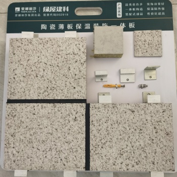 四川重庆厂家供应蒙娜丽莎陶瓷薄板保温装饰一体板