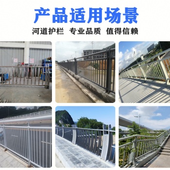 东莞桥梁护栏定制 公园护栏扶手厂家 观景台防护栏杆