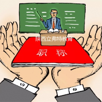 2021年陕西省中级地质工程工程师职称评审需要的资料