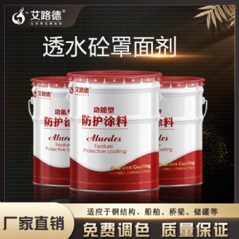 小区彩色地面透水砼保护剂 沥青改色剂红色厂家