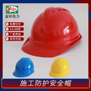 v型安全帽 工地施工安全帽 ABS安全帽批发厂家