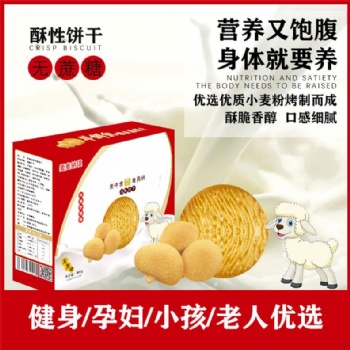 羊鲜乳猴头菇饼干OEM 饼干工厂批发零售