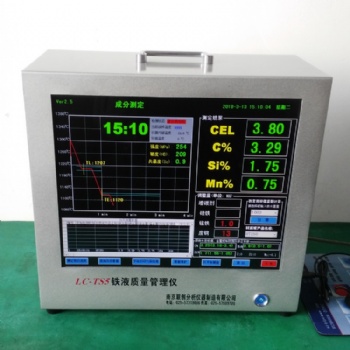 铸造碳硅分析仪 炉前铁水成分测定仪LC-TS5型