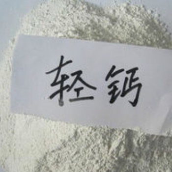 供应轻质碳酸钙 轻钙粉 超细轻钙粉