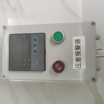 现货供应 脉冲袋式除尘器进出风口压差报警仪防爆型